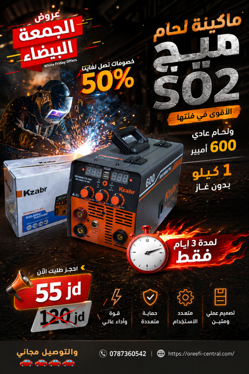 ماكينة لحام ميج 3 في 1 ماركة كازبر