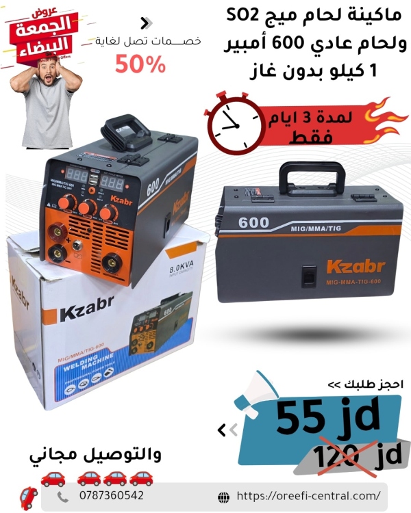 ماكينة لحام ميج 3 في 1 ماركة كازبر