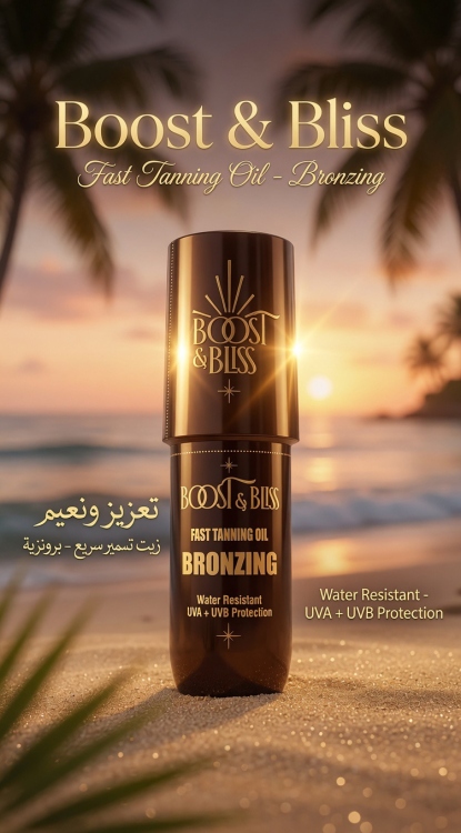 زيت تسمير للجسم Tanning oil bronzing  