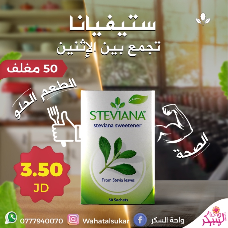 ستيفيانا * 50 ظرف