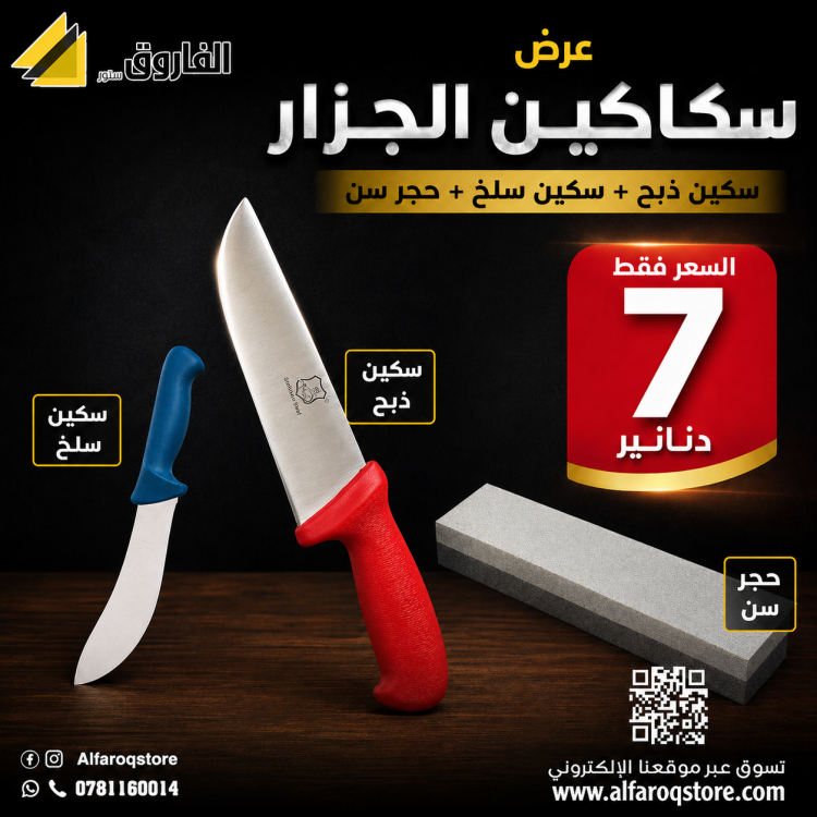 عرض طقم سكاكين الجزار 3قطع