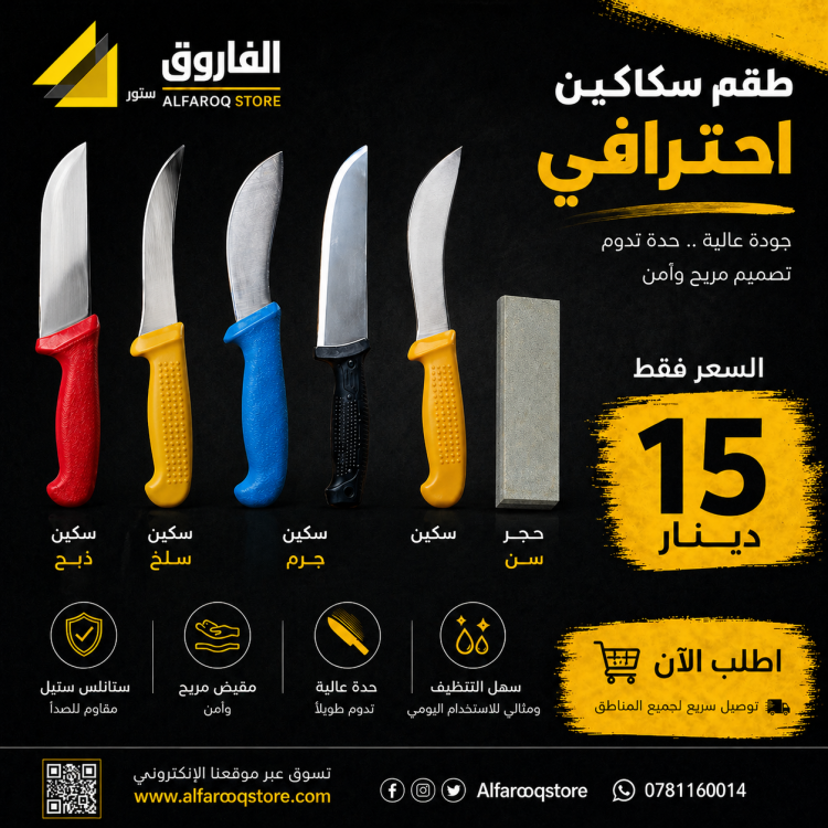 عرض طقم سكاكين الجزار 6قطع