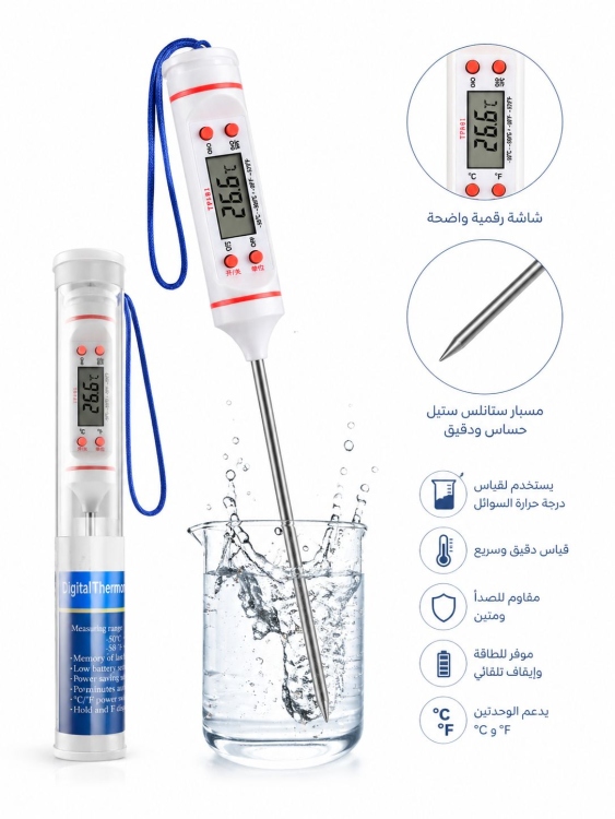 ميزان حرارة إلكتروني للسوائل والحليب والطعام 