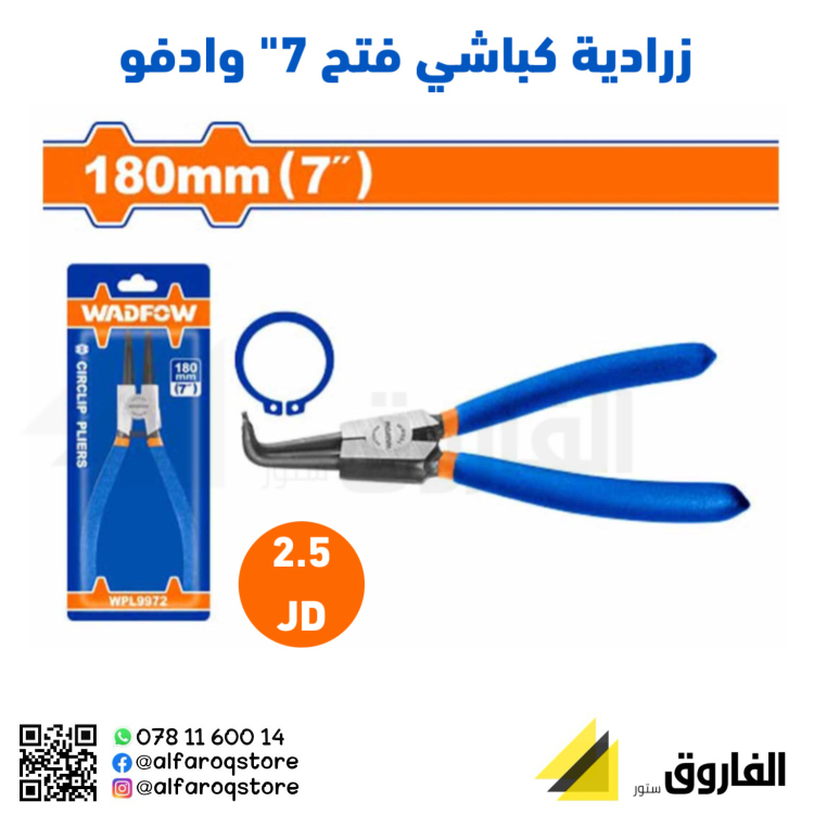 زرادية كباشي 7" فتح وادفو