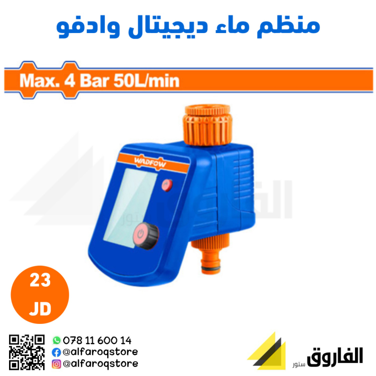 تايمر ري زراعي وادفو