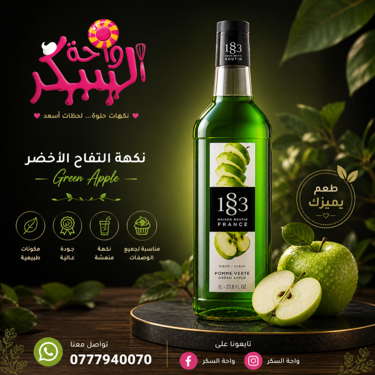 سيرب تفاح 1883