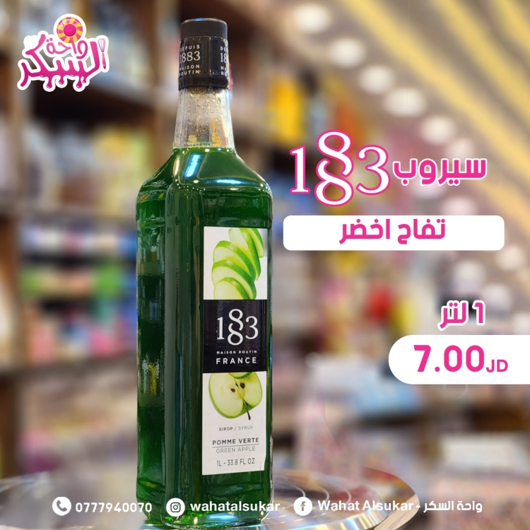 سيرب تفاح 1883