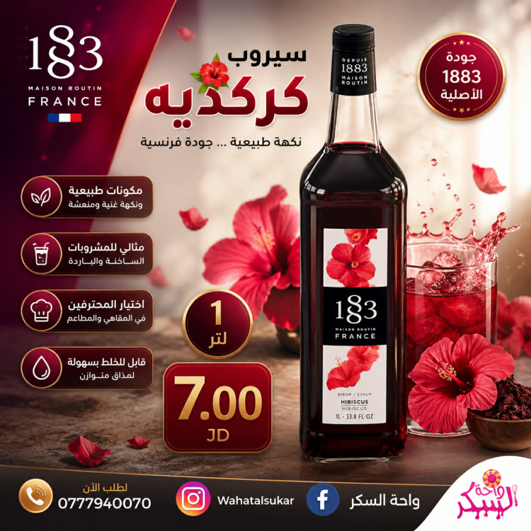 سيرب كركديه 1883