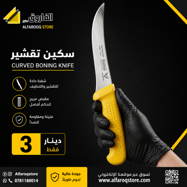 سكين جرم ستانلس