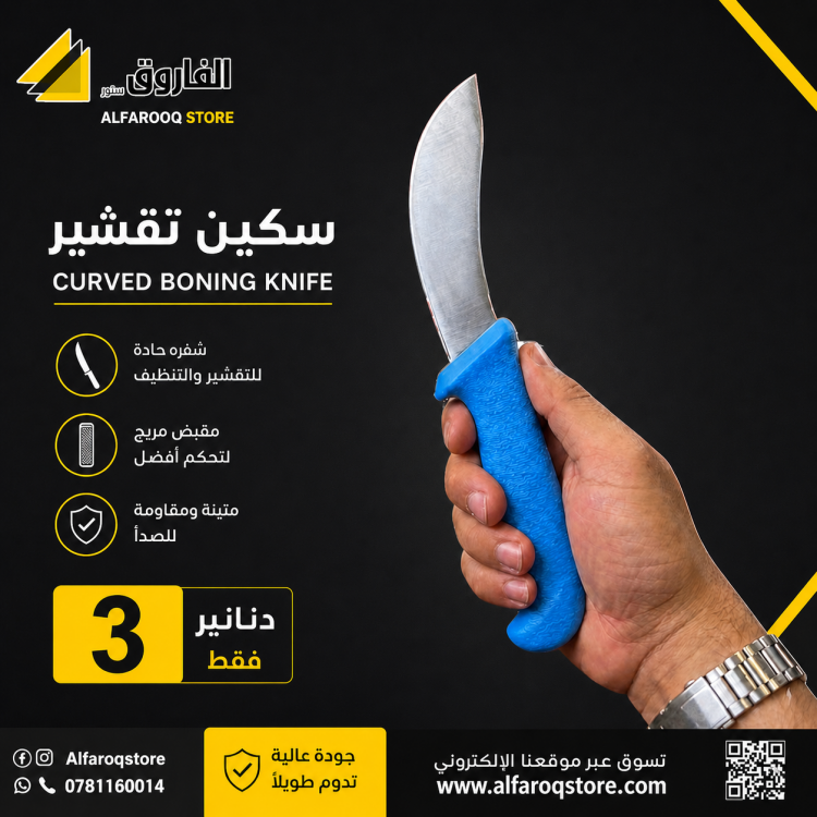 سكين سلخ 4" ستانلس