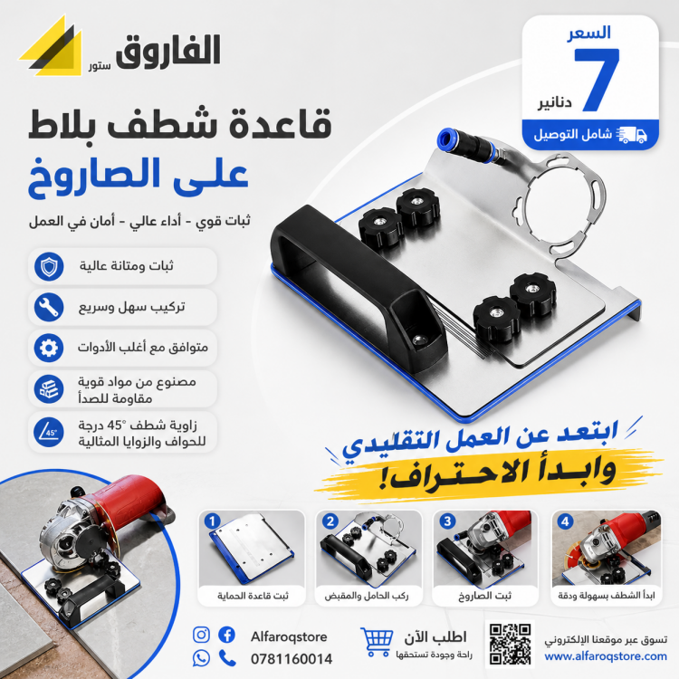 قاعدة شطف بلاط زاوية 45 على الصاروخ ch