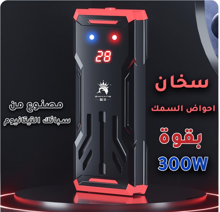 سخان حوض رقمي ذكي