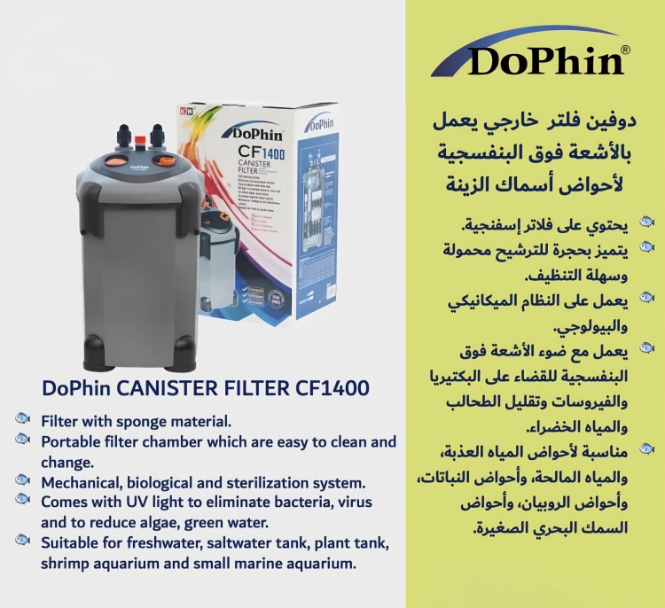 كانستر Dophin CF