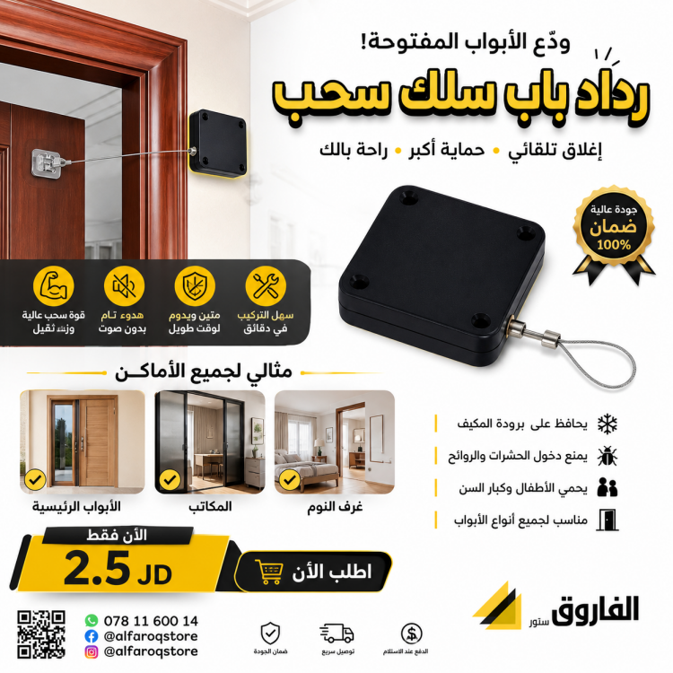 رداد باب سلك زمبرك