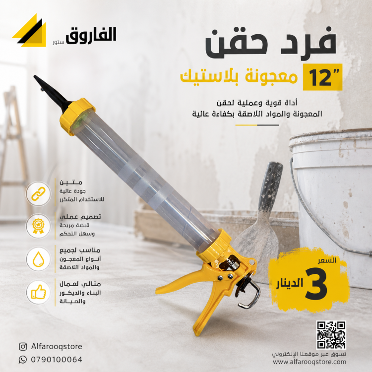 فرد حقن معجونة بلاستيك 12"