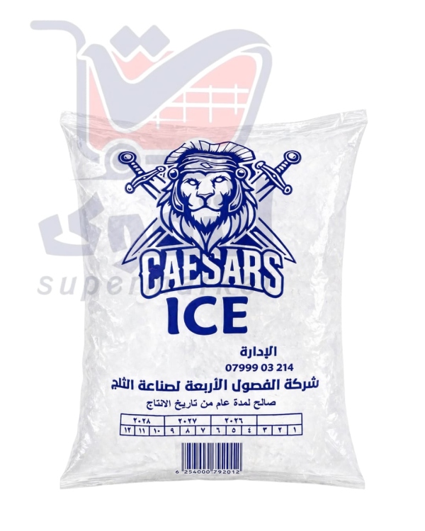 سيزر ثلج كيس 1 كيلو