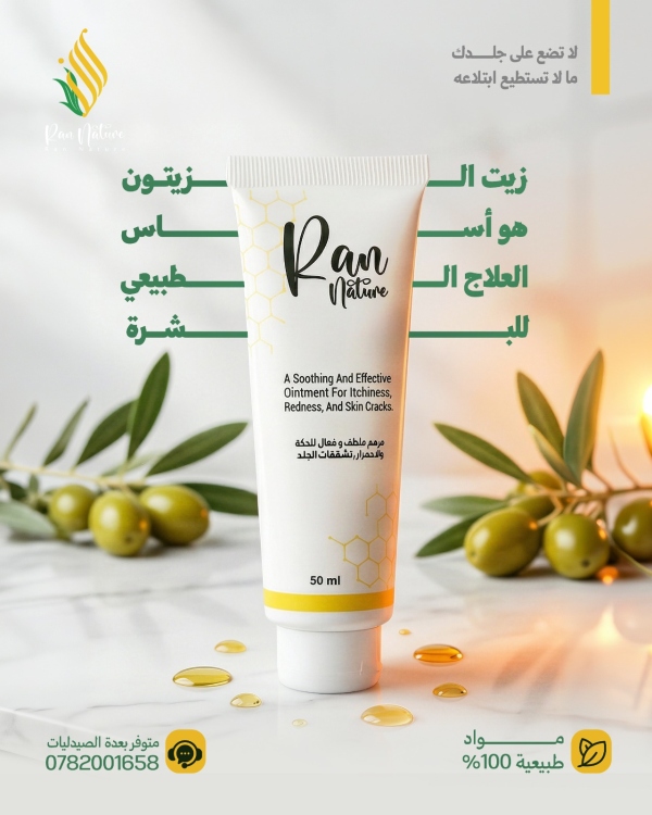 مرهم Ran Nature  20