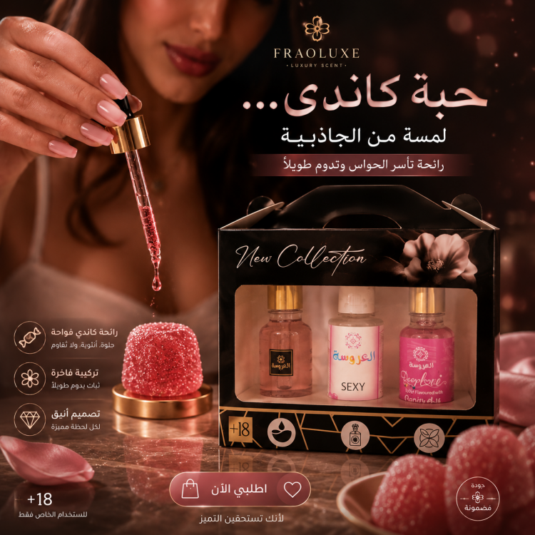 بكج الكاندي الفرموني 