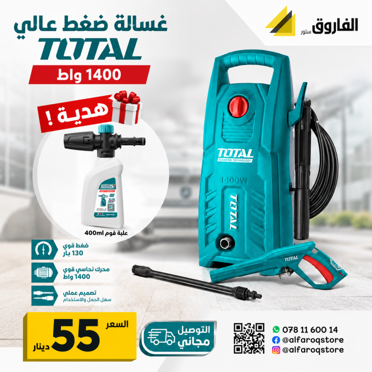 مضخه غسيل 130 بار TOTAL TGT11316