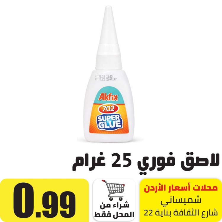 لاصق فوري ، 25غم تركي 