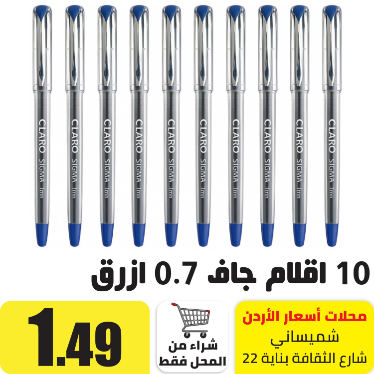 10 اقلام جاف 0.7 ازرق