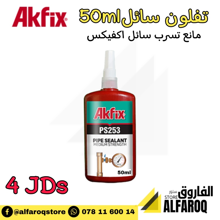 مانع تسرب ( تفلون سائل) اكفيكس