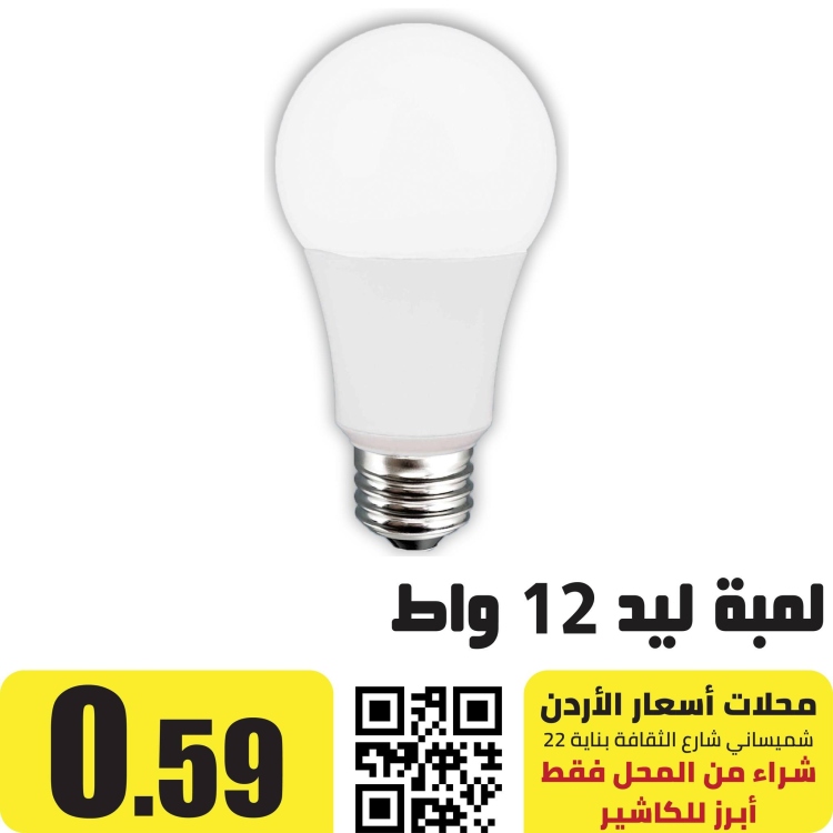 لمبة ليد انجاصة سن 27  ابيض  12 واط  