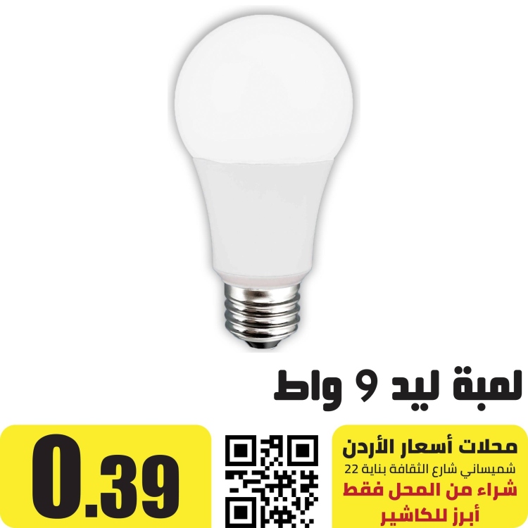 لمبة ليد انجاصة سن 27 9 واط  ابيض 