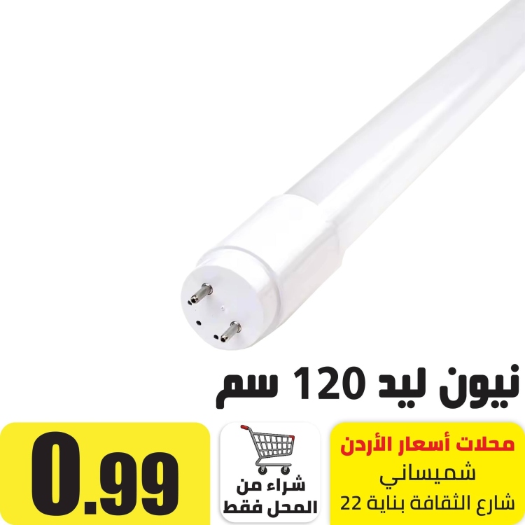 نيون ليد ابيض 120 سم 30 واط