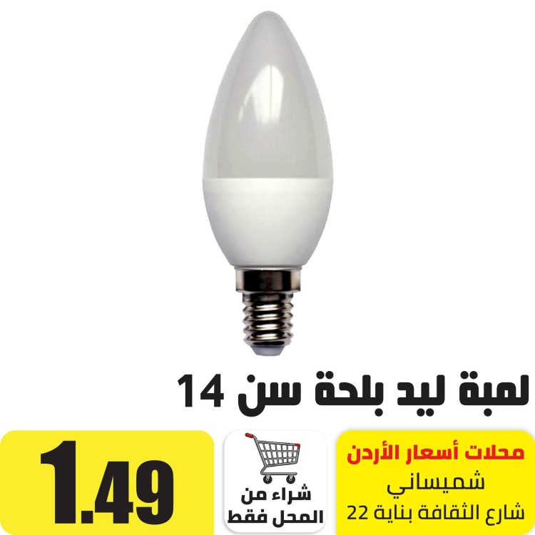 لمبة ليد بلحة سن 14  اصفر 7 واط 