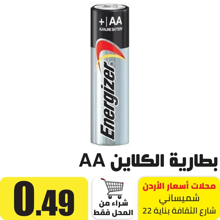بطارية الكلاين Energizer AA