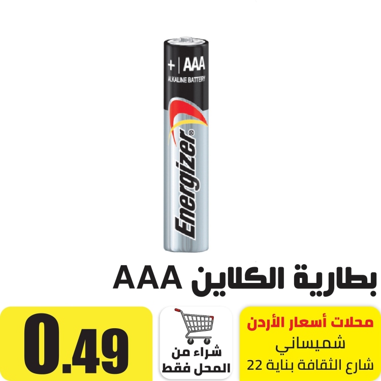 بطارية الكلاين Energizer 2 AAA   