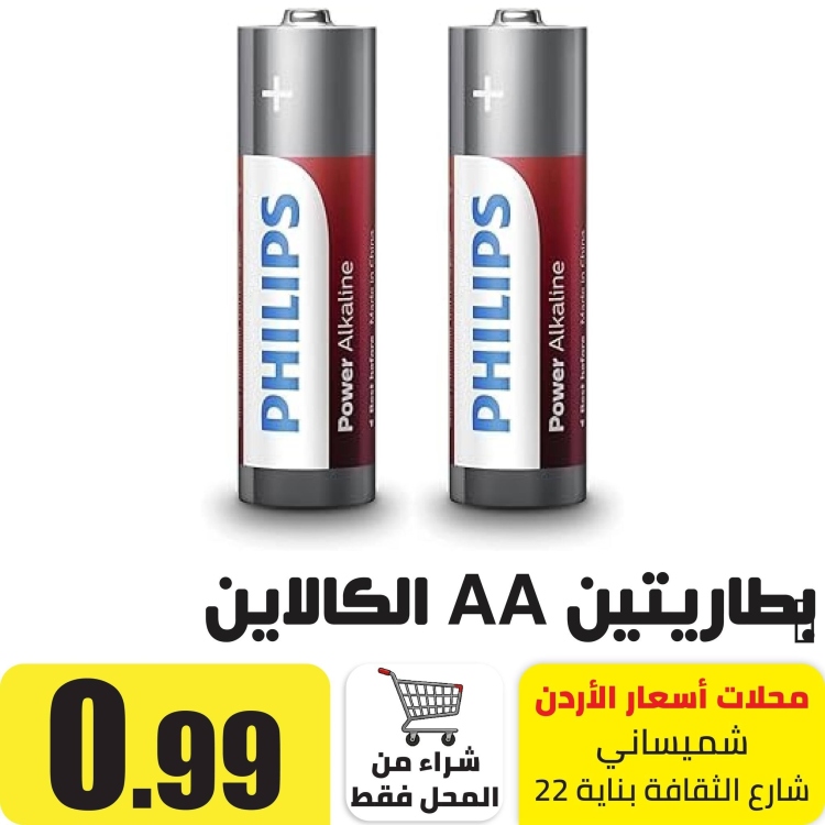 بطاريتين AA الكالاين 