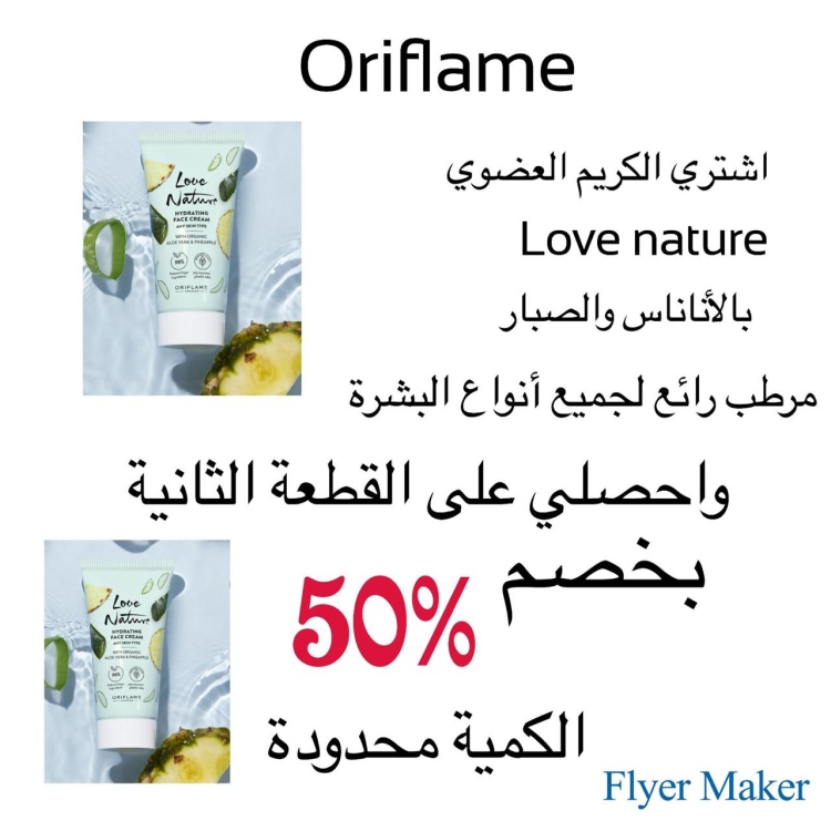 Hydrating face cream with organic Aloe Vera & Pineapple    عدد 2       46071