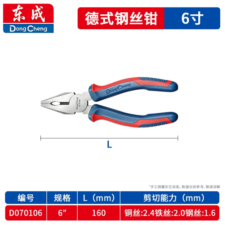 زرادية 6" دونق شينق Dongcheng D070106