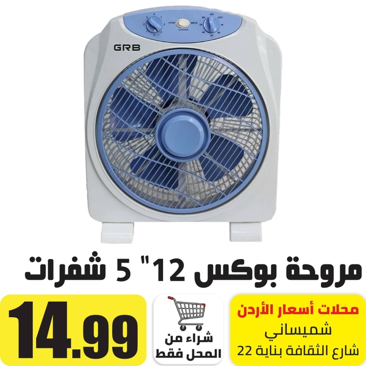 مروحة بوكس 12"