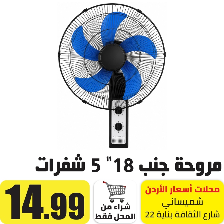 مروحة تعليق  18 انش 5 شفرات 