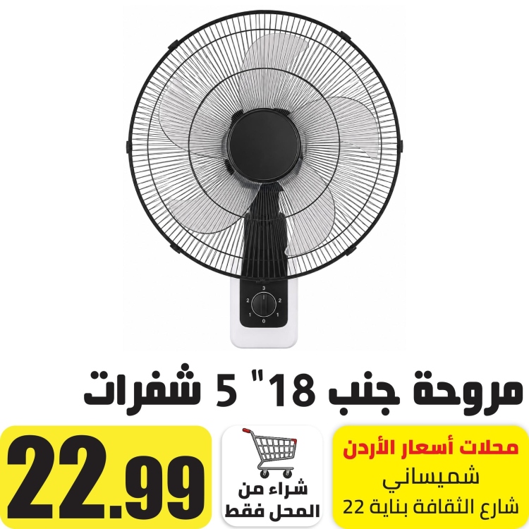 مروحة تعليق  18 انش 5 شفرات 