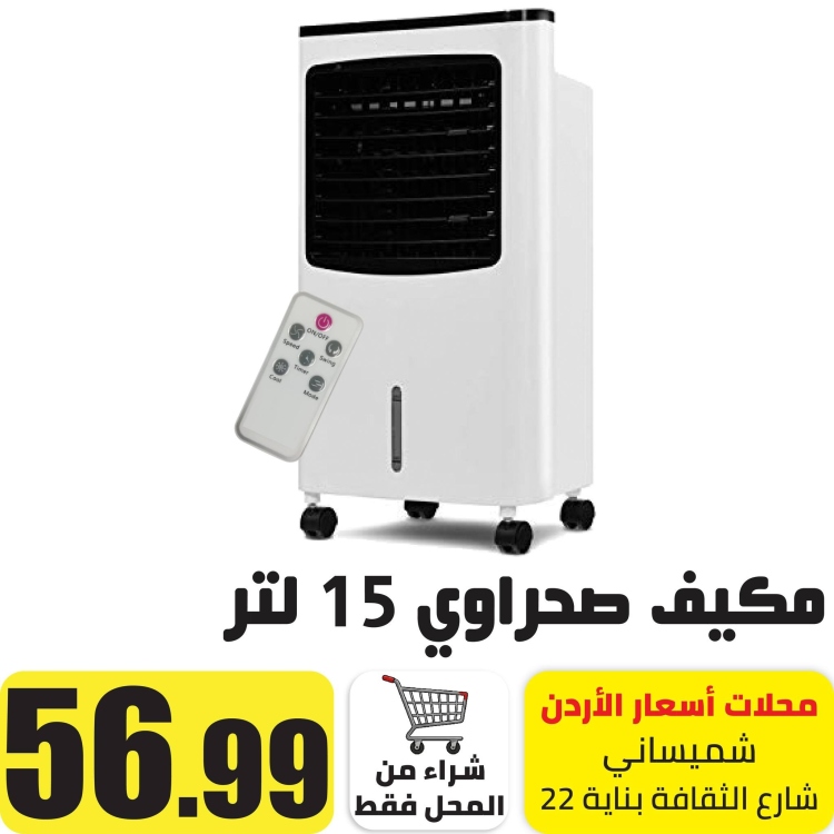 مكيف صحراوي 65 واط مع ريموت