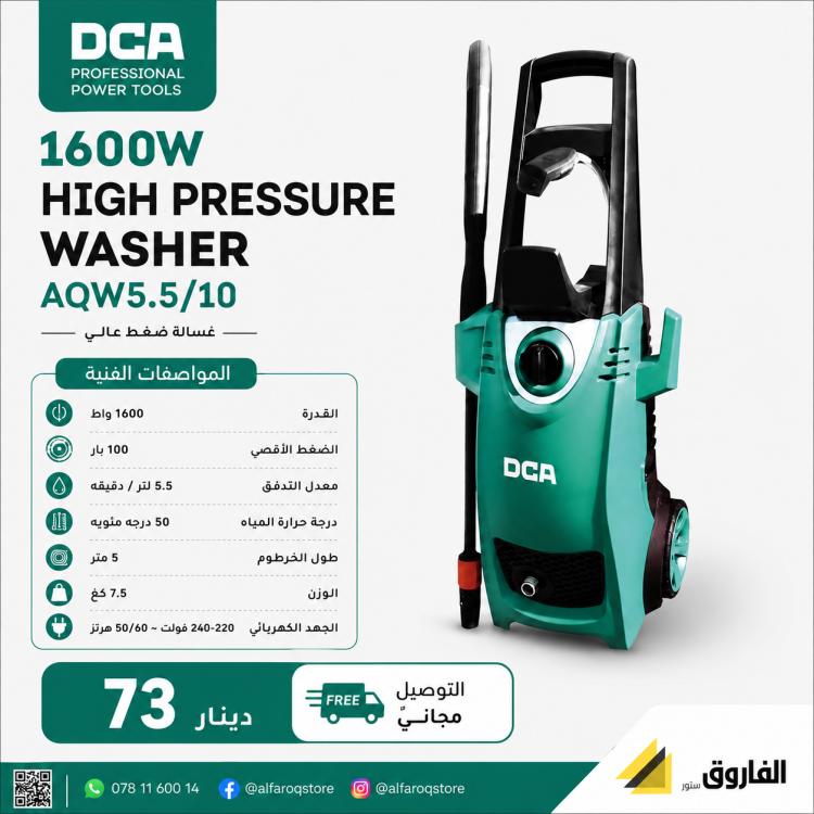 مضخة غسيل سيارت 1600 واط /100 بار DCA