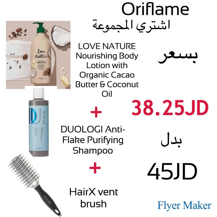 LOVE NATURE Nourishing Body Lotion  750ML - DUOLOGI Anti-Flake Purifying Shampoo 250ML - HairX Vent Brush     41490 - 44951 - 27133