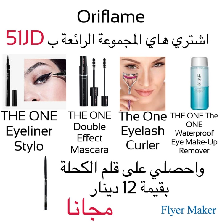 THE ONE Eyeliner Stylo - THE ONE Double Effect Mascara -  The One Eyelash Curler  - THE ONE The ONE Waterproof Eye Make-Up Remover   -THE ONE High Impact Eye Pencil         42769 - 42780 - 27442 -32138 - 36547 