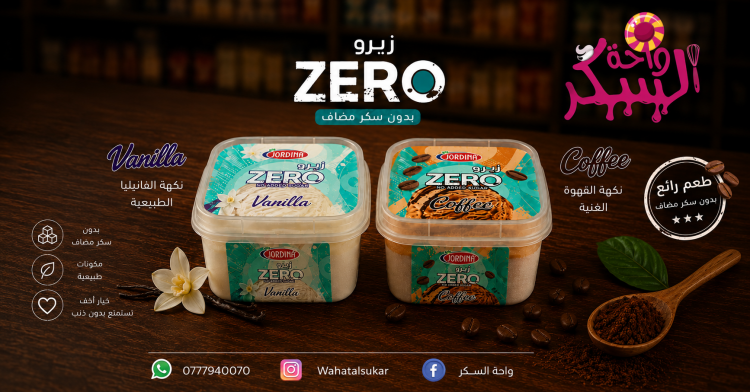 جوردينا ايس كريم زيرو 