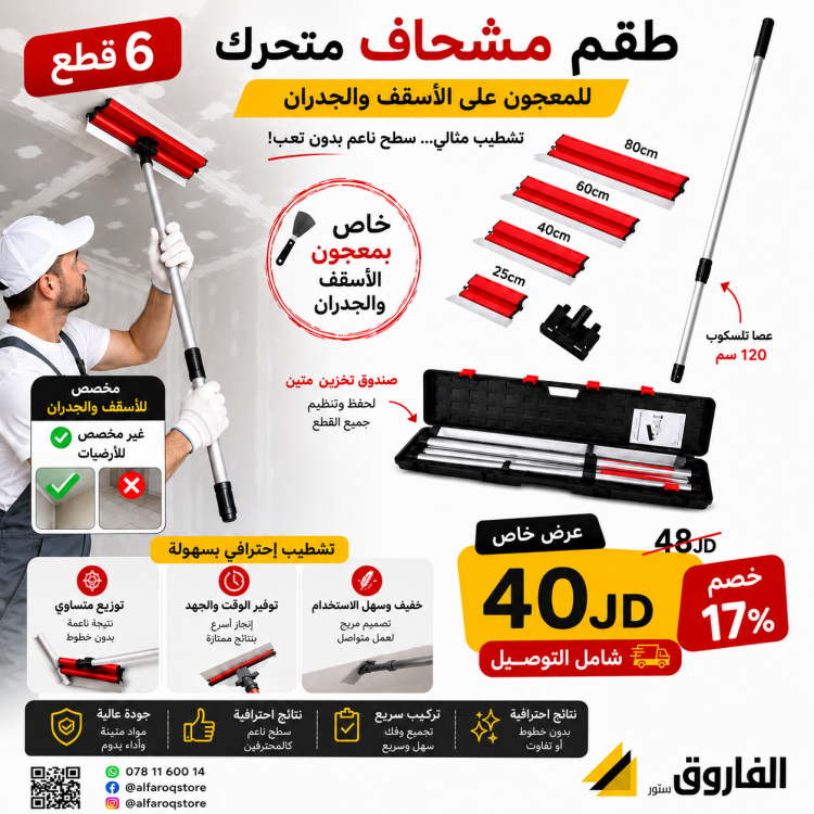 طقم مشحاف مع عصا 4 مقاسات 