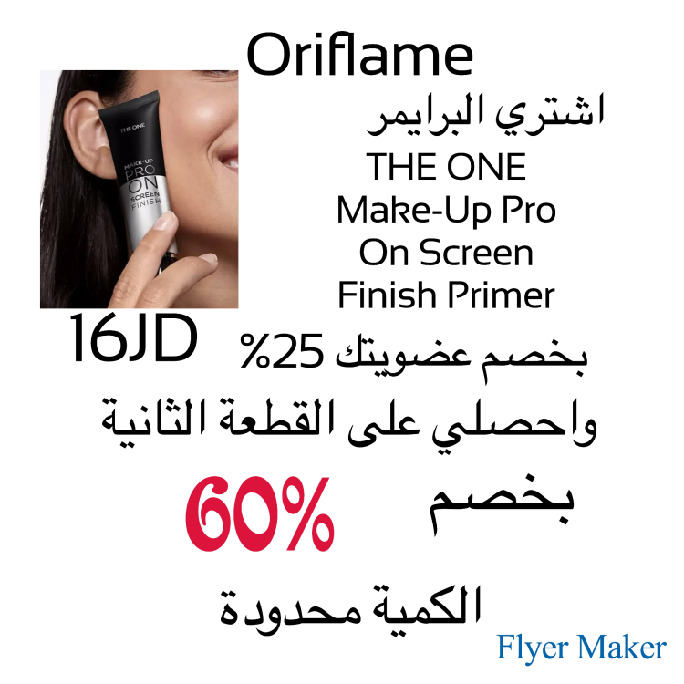  THE ONE Make-Up Pro On Screen Finish Primer 30ml.      44547
