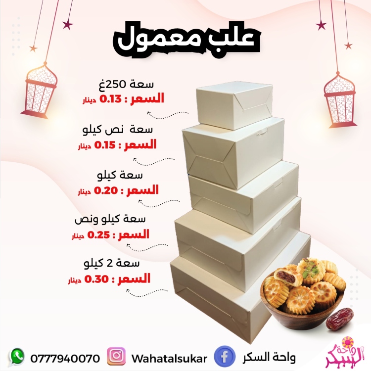 علب حلويات كرتون