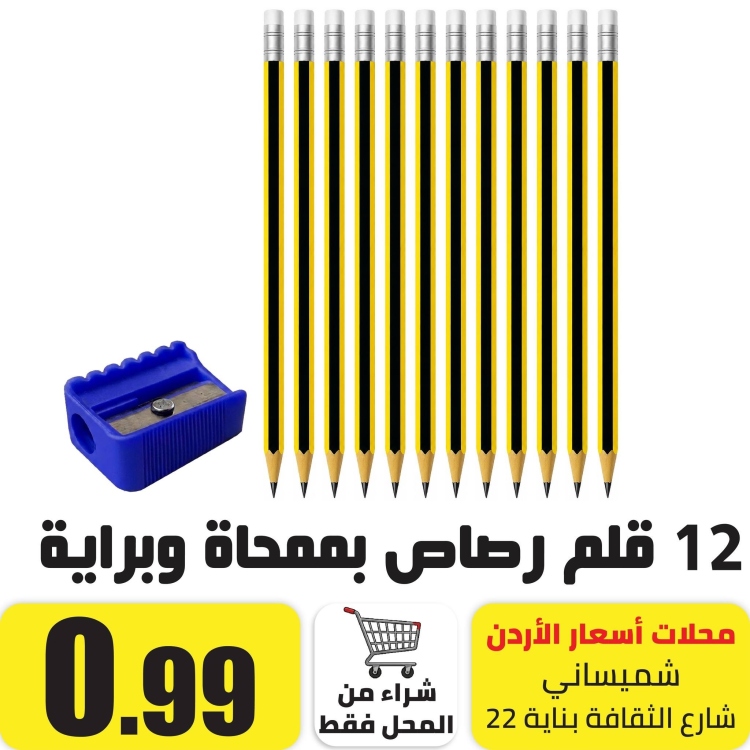 12 قلم رصاص بممحاة