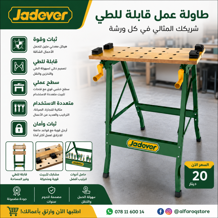 طاولة عمل قابلة للطي jadever