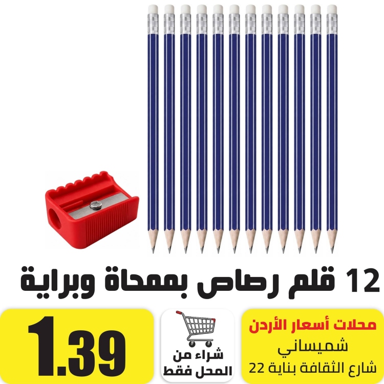12 قلم رصاص بممحاة اتش بي 