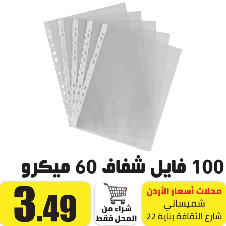 100 فايل شفاف حرف U لورق A4 سمك 60 مايكرو 